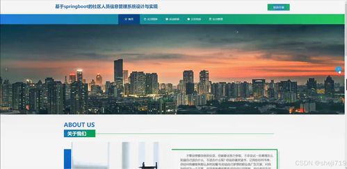 基于Java的智慧社區信息服務系統設計與實現 開題、源碼與論文指南